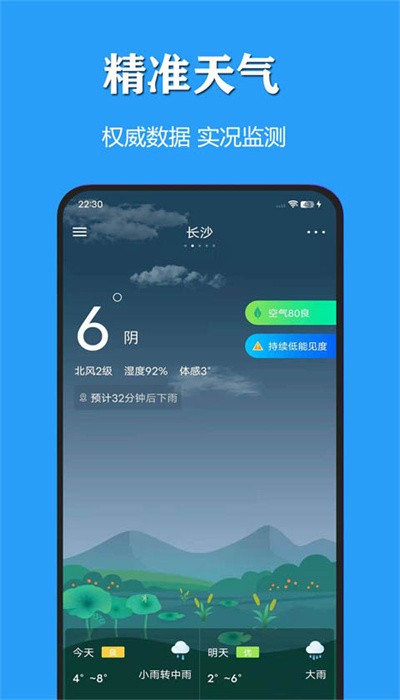 天气公交截图2