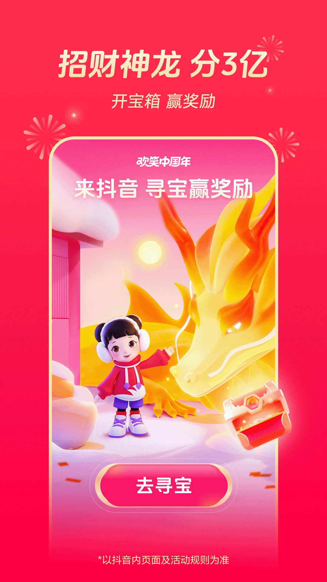 抖音2024年最新版截图2