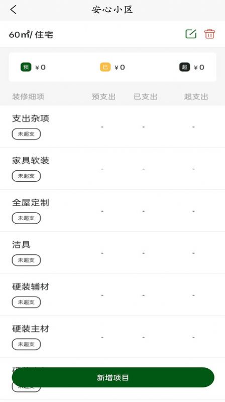 智联佳装截图2
