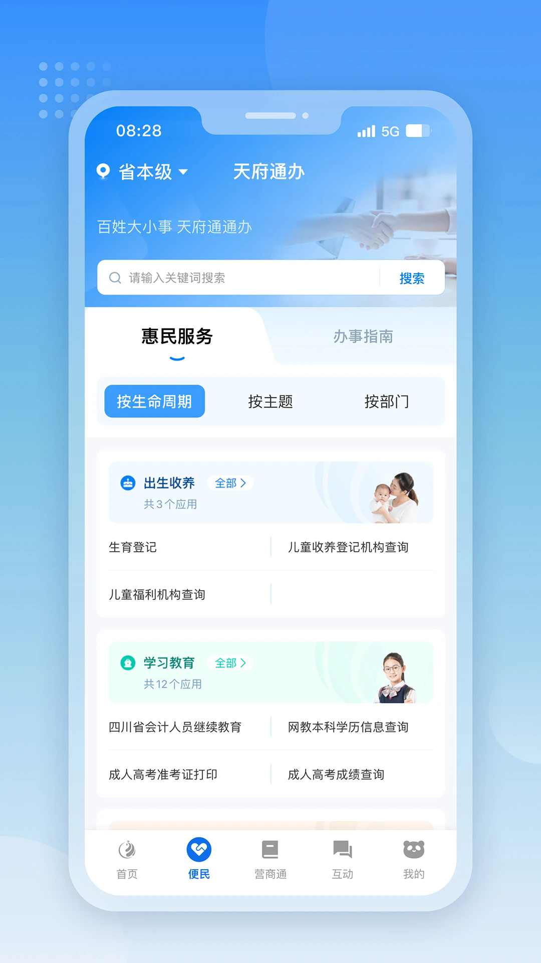 天府通办app截图1