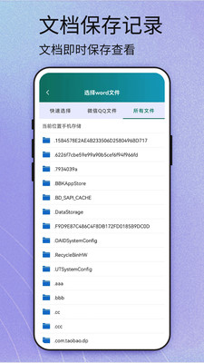 掌上Word截图1