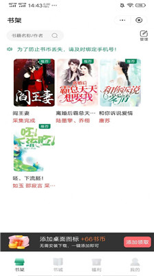 麦野看书app最新版截图2