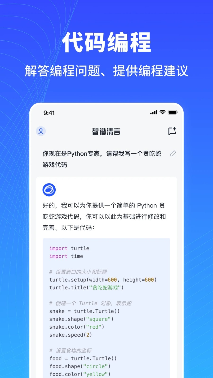 智谱ai截图2