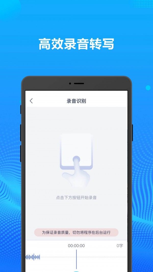 录音转文字办公神器最新版下载截图2