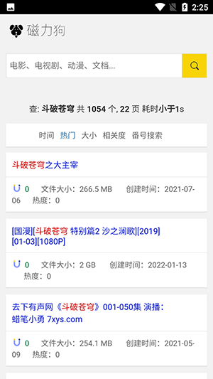 磁力狗最新版截图2