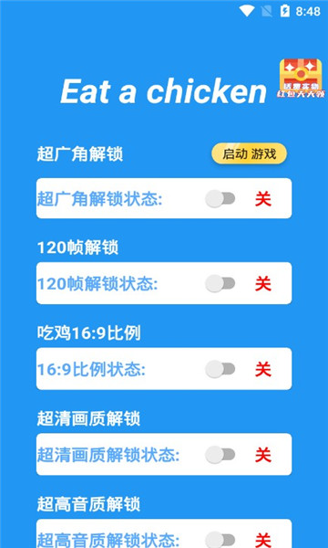 吃个鸡画质超广视角版截图1