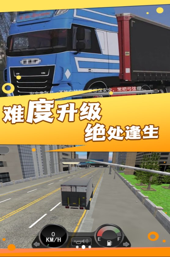 超重型卡车征服者游戏截图1