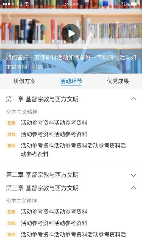 校本通安卓APP下载-2