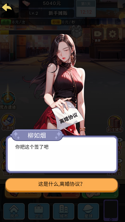 大哥逆袭记内置菜单截图2