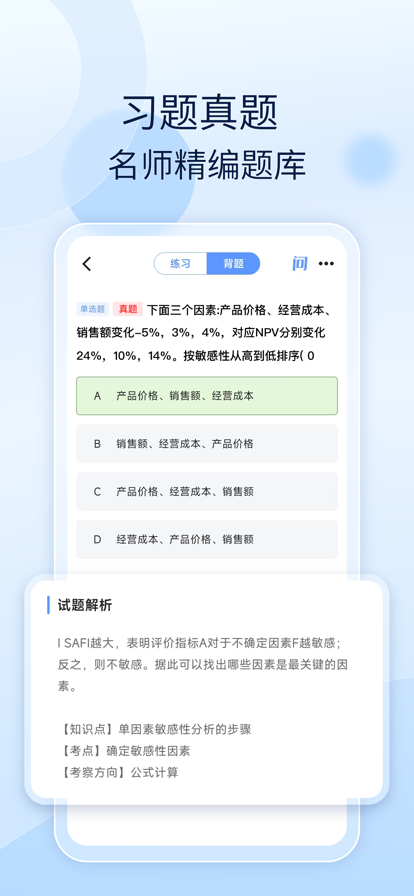 经济师好题库2024截图2