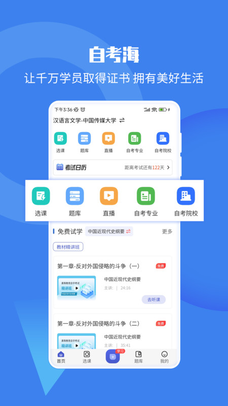 自考海题库截图1