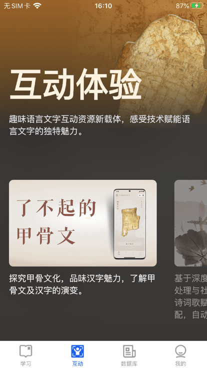 语博截图1