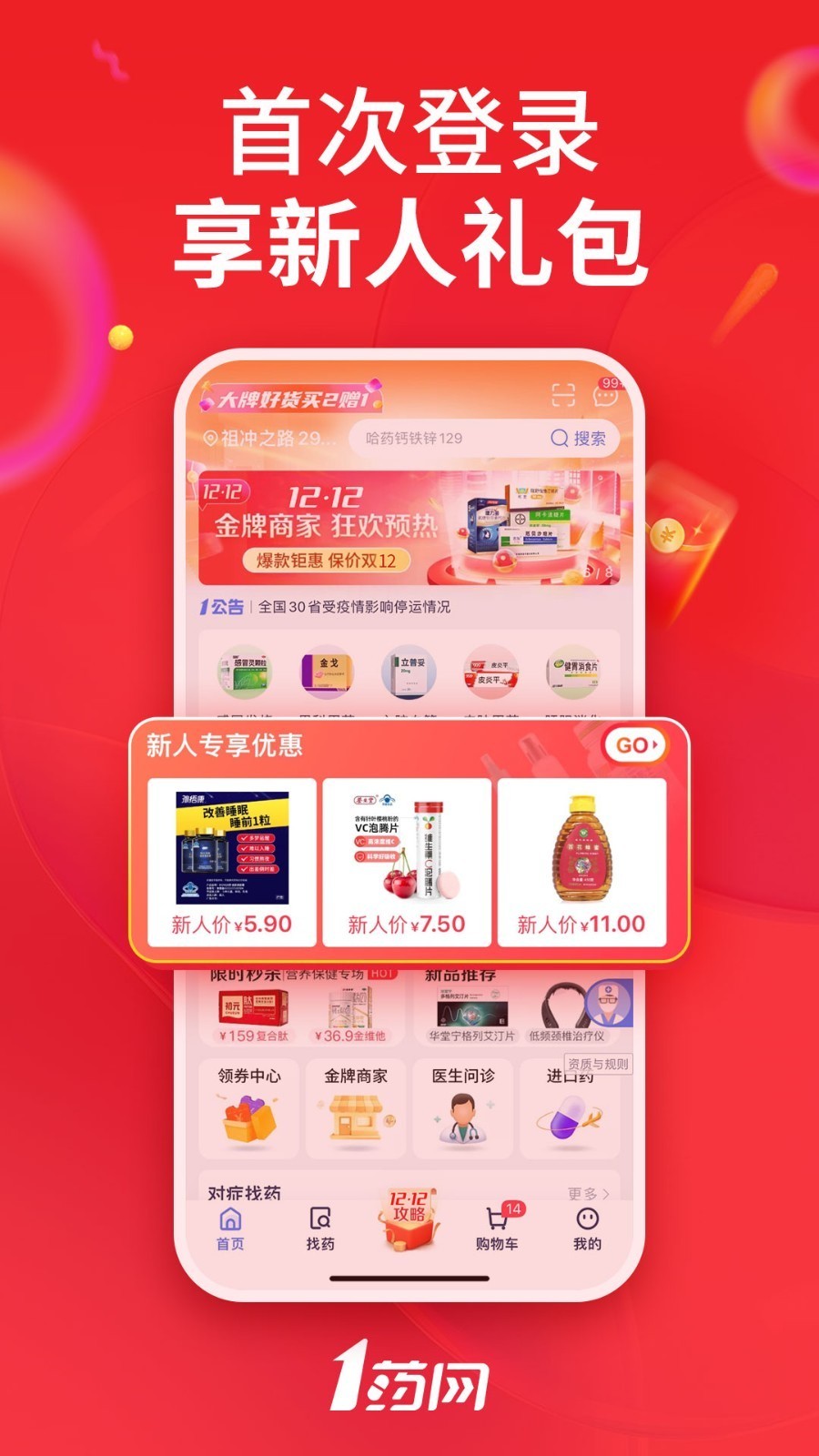 1药网截图1