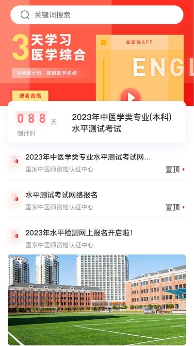 金医途官方版安卓下载-1