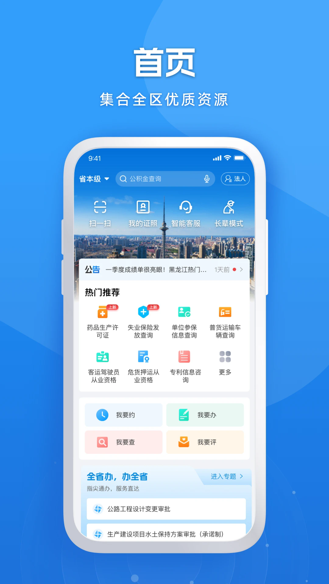 黑龙江全省事最新版截图2