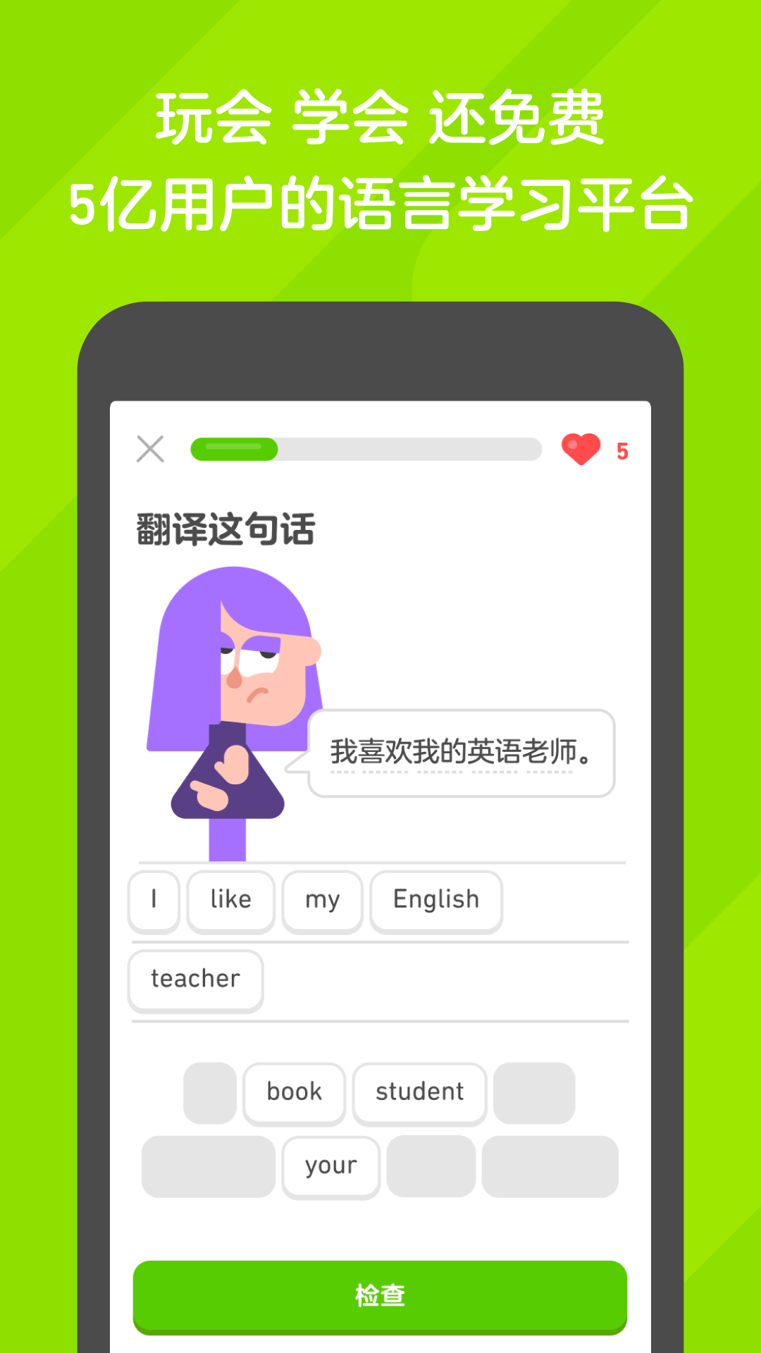 duolingo多邻国截图2