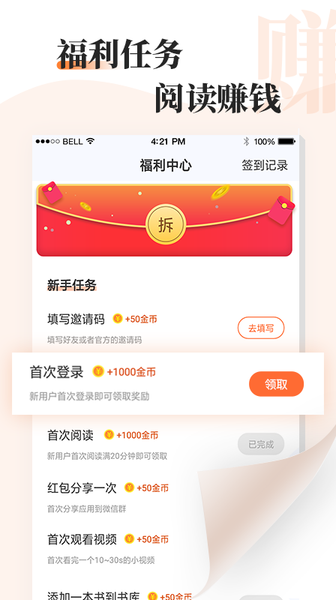 牛角免费小说新版下载安装截图1