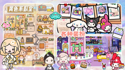 托卡小屋世界截图1