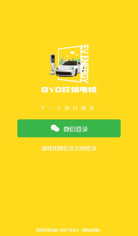 BYD环保电桩截图2
