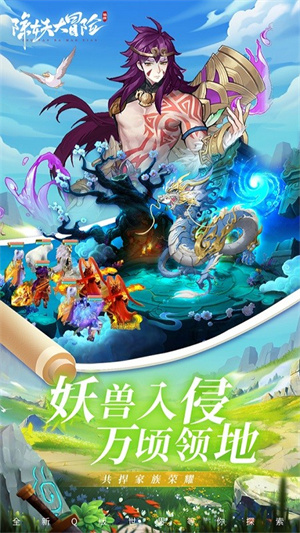除妖大冒险手机版截图2
