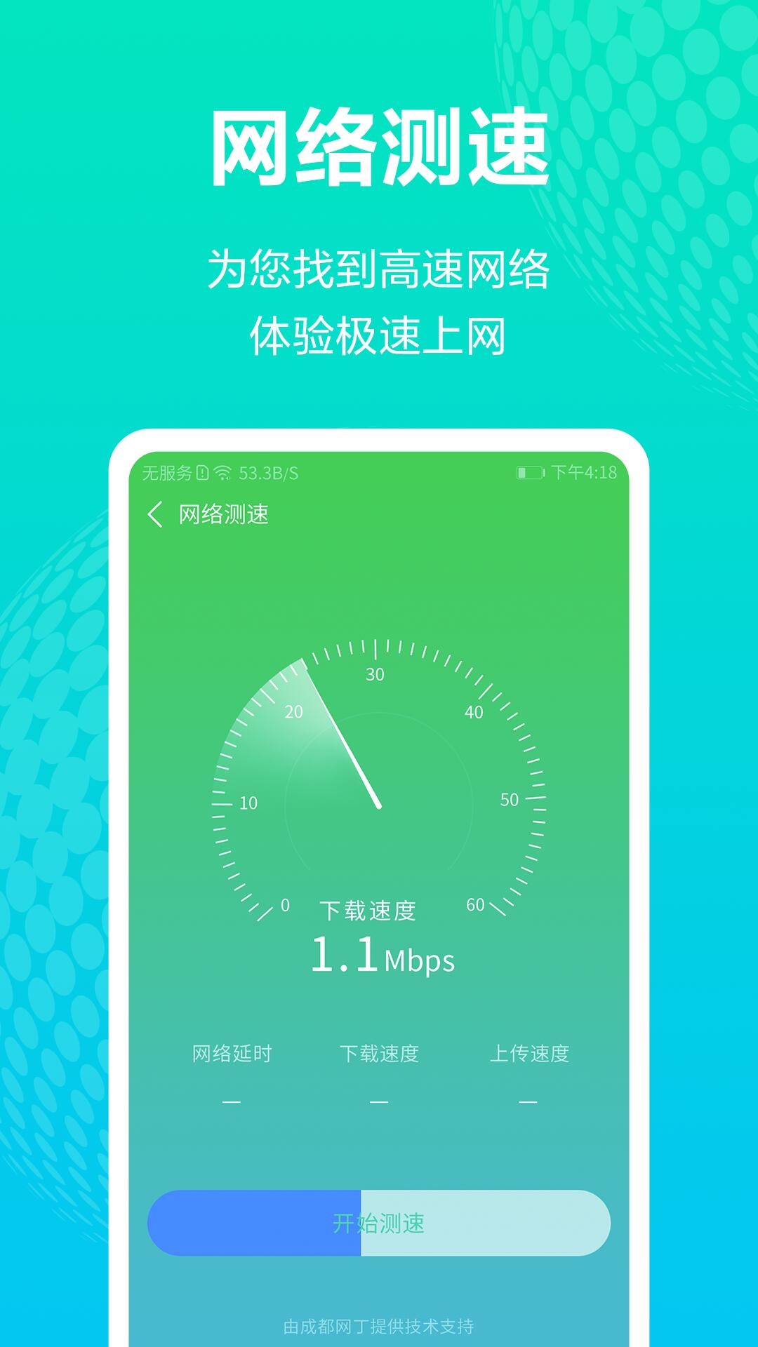 一键WiFi连接截图1