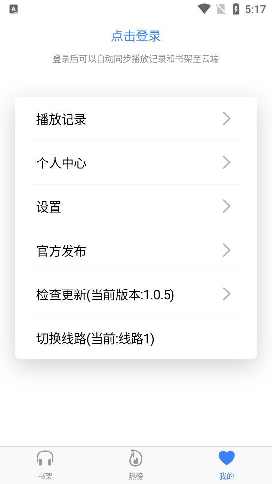 声荐听书app截图2