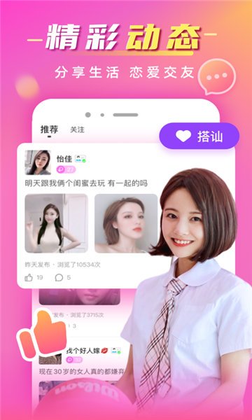 同城寻欢(约会交友)截图2