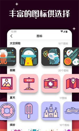 百变图标最新版截图1