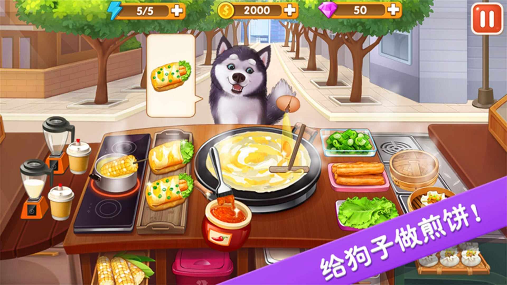 美食烹饪之旅游戏截图1
