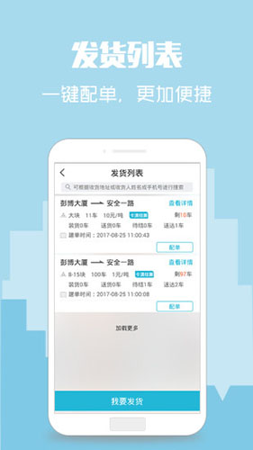 卡漠物流安卓版下载-2