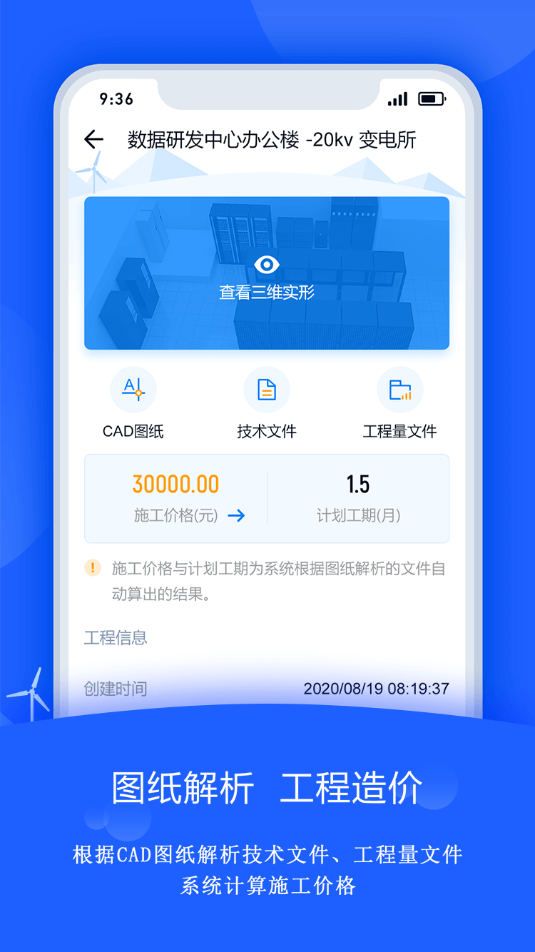 禹人筑造截图2