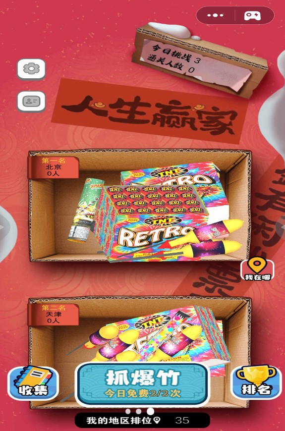 造个大烟花游戏截图2