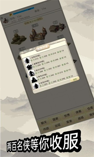 游侠江湖截图1