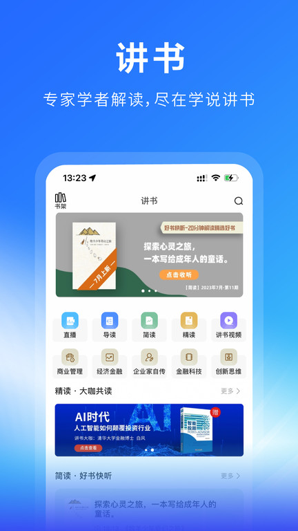 学说最新版截图1