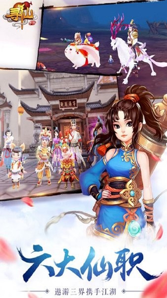 寻仙手游截图1