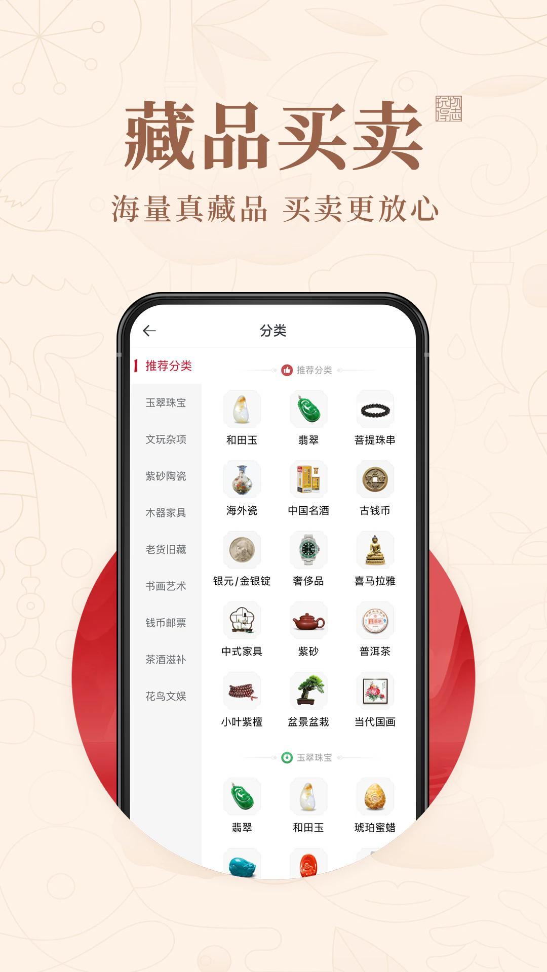 玩物得志app截图2