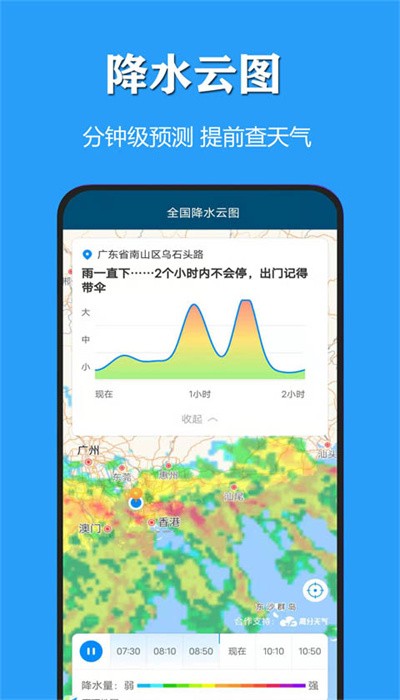 天气公交安卓版下载-1