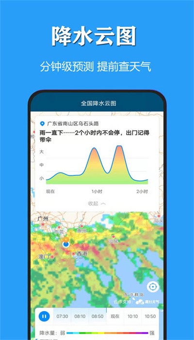 天气公交安卓版下载-1