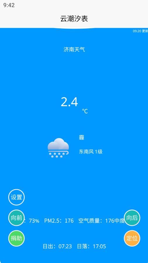 云潮汐表截图1