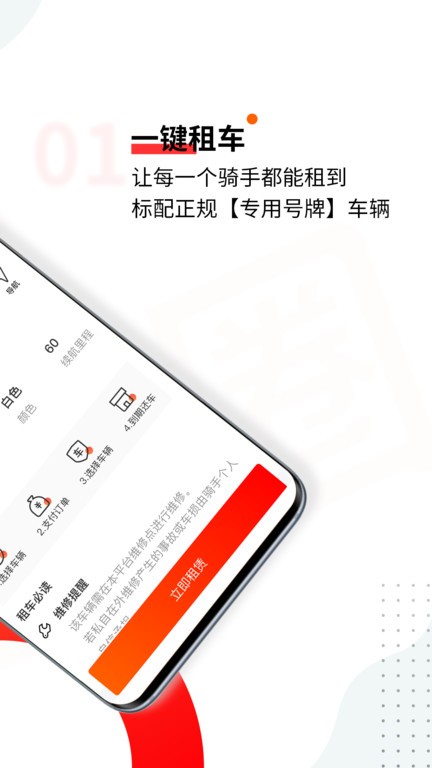 骑圈电动车截图1