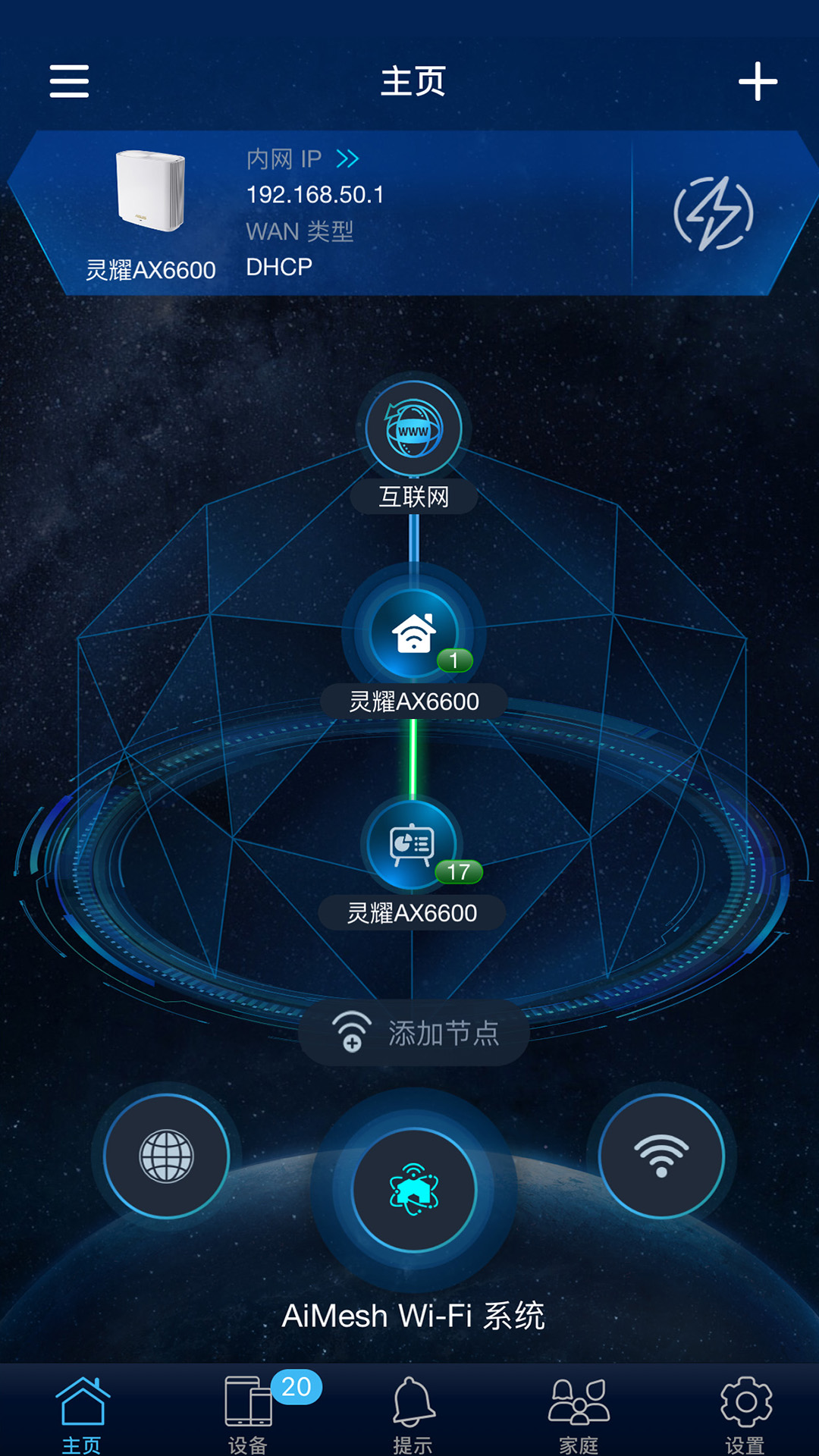 华硕路由器截图2