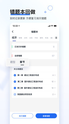 快题库截图1