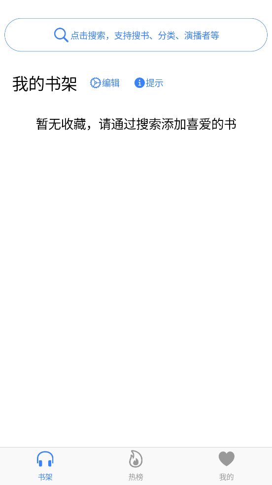 声荐听书app截图1