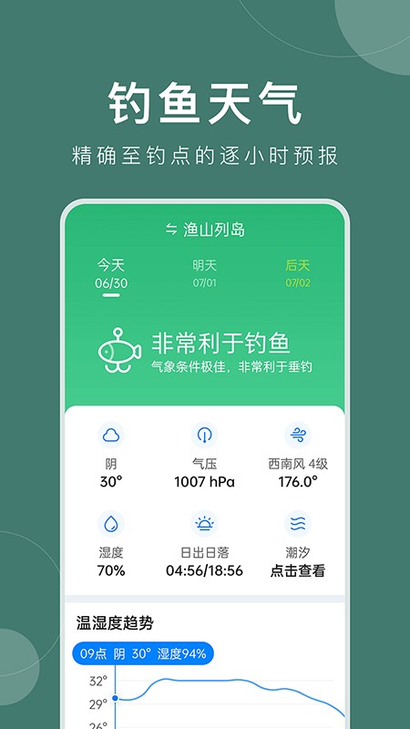 准时天气截图2