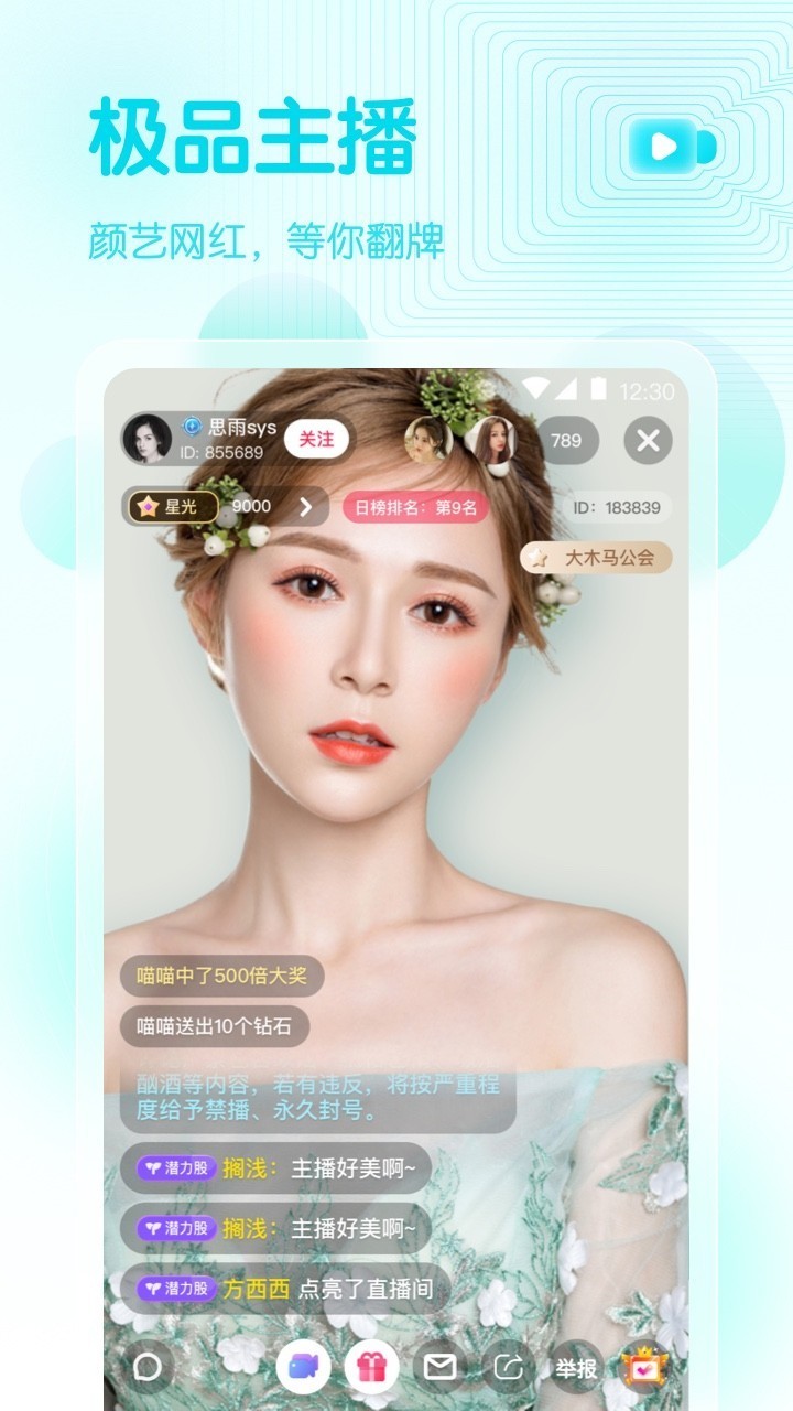 春雨直播app截图1