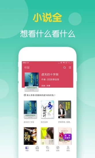 柚子免费听书看小说大全 V2.0.5 安卓版截图2