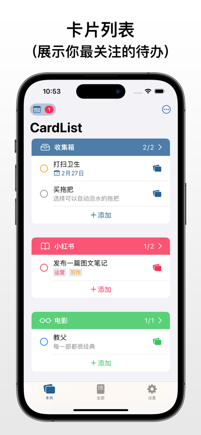 CardList-Todo安卓版下载-1