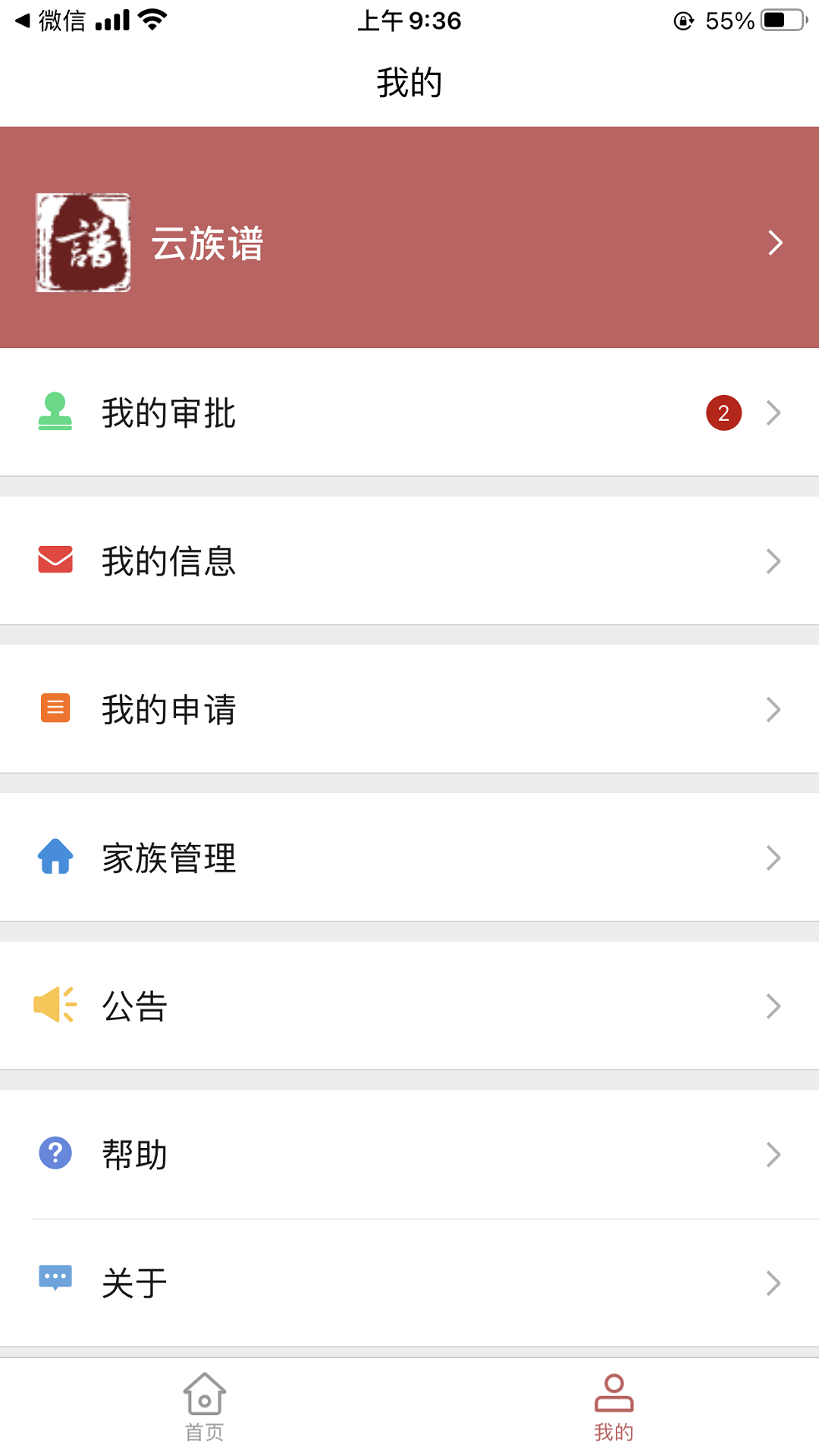 云族谱 V1.0.7 安卓版截图2