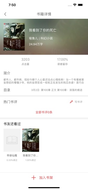 悠悠小说2.0.0截图2