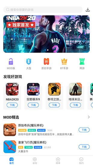 魔玩助手官方版正版下载安卓版截图1